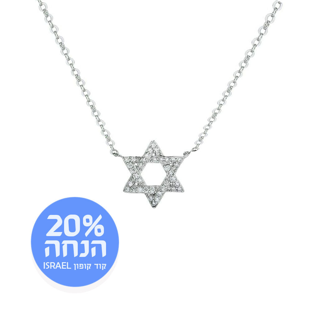 שרשרת מגן דוד שטוח