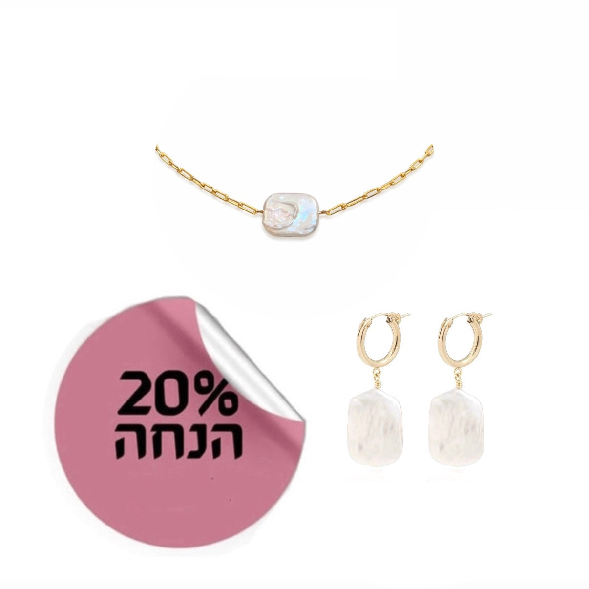 סט צוקר חוליות דקות עם ריבוע